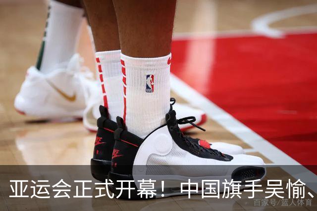亚运会正式开幕！中国旗手吴愉、胡明轩亮眼，首日比赛看点足