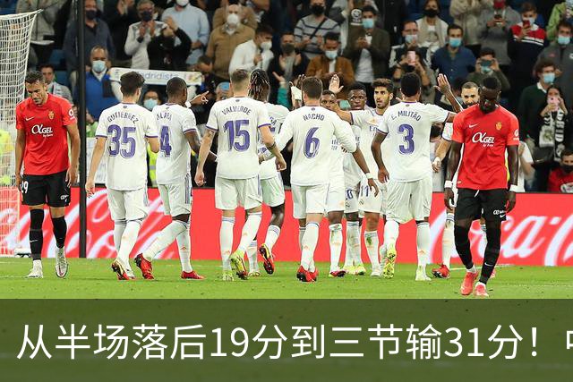 从半场落后19分到三节输31分！中国男篮一溃千里，郭士强束手无策，赶紧下课！